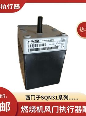 燃气SQN31.101A2700/SQN31.111A2700/SQN31.111A2760风门执行器