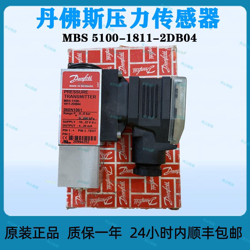 丹佛斯压力传感器 Danfoss MBS 5100-1811-2DB04原装正品高品质