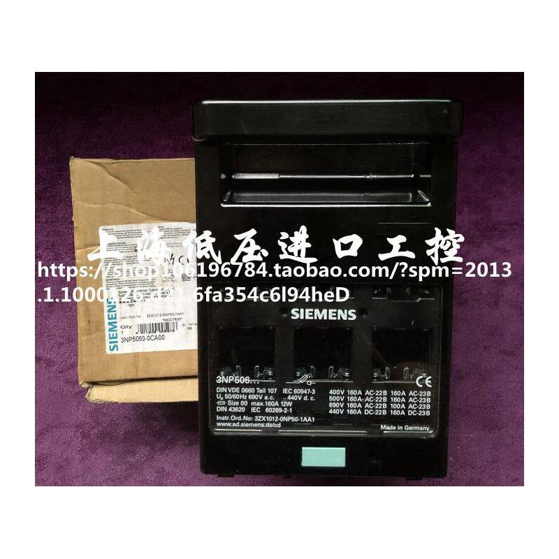 德国熔断器开关 3NP5060-0CA00 3ZX1012-0NP50-1AA1 160A 12W议价 - 实物图