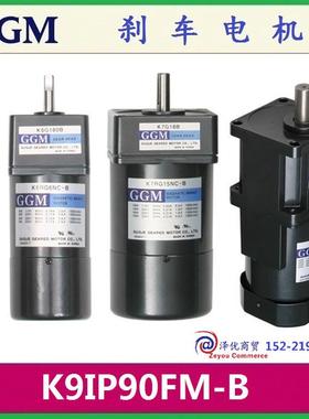 刹车电机K9IP90FM-B原装特价K9IS90FM-B