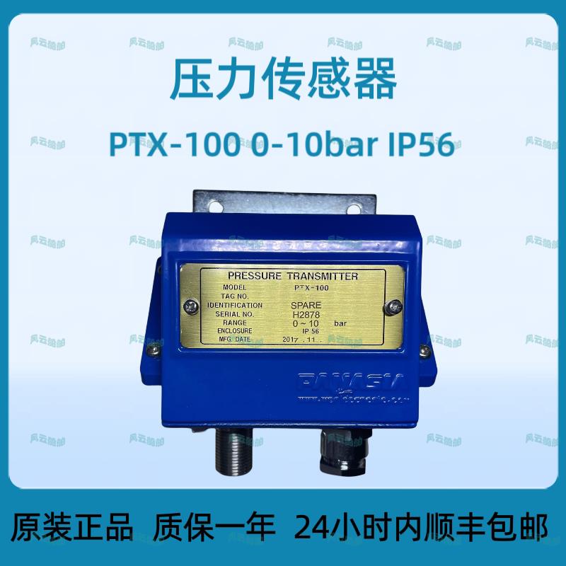 Presure transmitter压力传感器 PTX-100 0-10bar IP56全新高品质