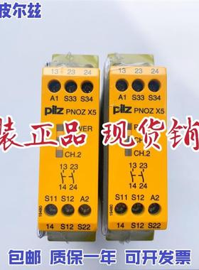 X5 订货号774325 24VAC/DC 皮尔兹安全继电器 现货正品