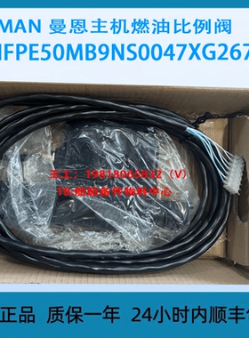 MAN 曼恩主机燃油比例阀 DIFPE50MB9NS0047XG267 议价