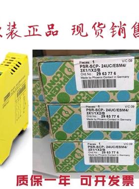 安全继电器2963776 PSR-SCP- 24UC/ESM4/3X1/1X2/B 现货