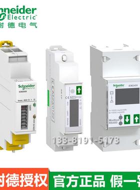 iEM2000系列单相电能表 A9MEM/iEM/2000C//2010C/2055/2455