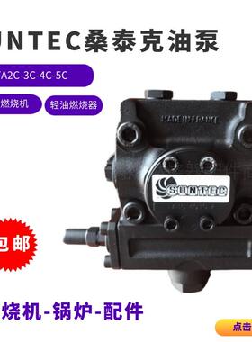 SUNTEC桑泰克油泵TA2C4010 TA3C4010 TA5C TA4C4010燃烧机柴油泵