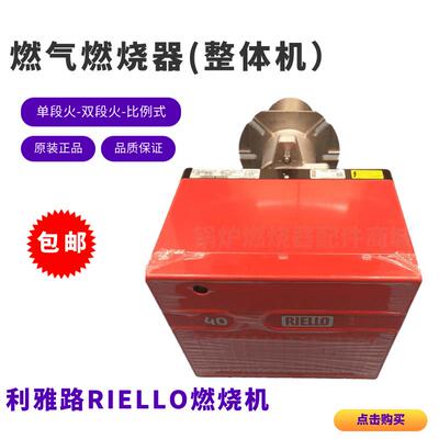 RIELLO利雅路40 FS10 FS20 GS5 GS10/M GS20 RS5液化气燃烧器
