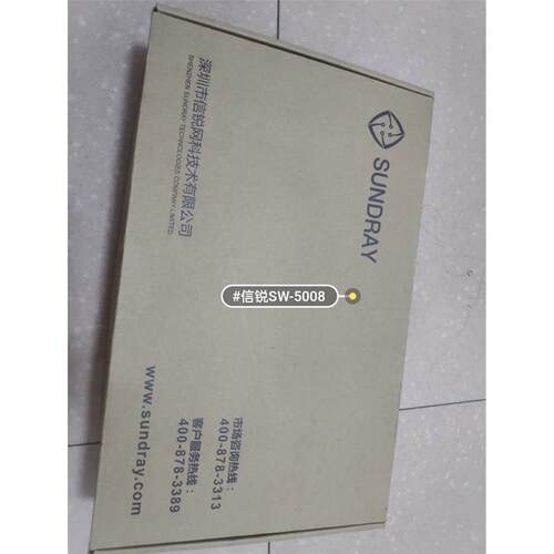 信锐POE交换机SW-5008全