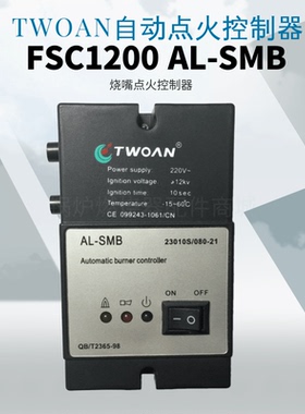 TWOAN点火控制器FSC-1200 FSC-1600 AL-SMB燃烧控制器