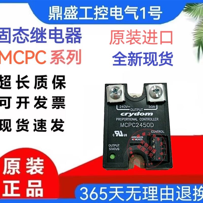 固态继电器MCPC4850C 4890CMCPC4825C 2425C 2450C 2450A 2450D