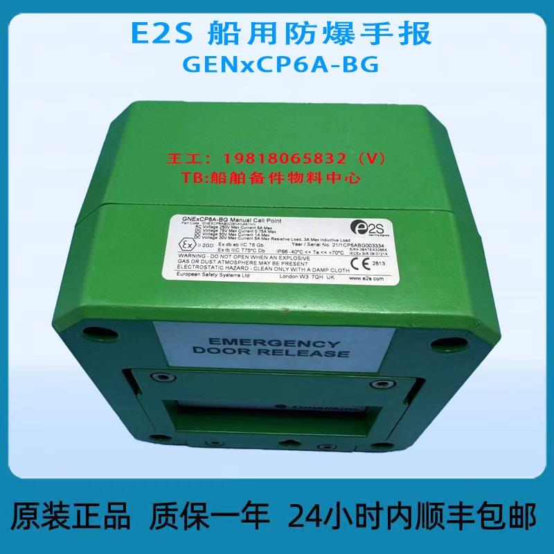 E2S 船用防爆手报 GENxCP6A-BG 议价