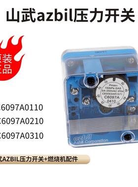 原装AZBILC6067A0310风压开关/燃烧机C6097A0410气压监测开关