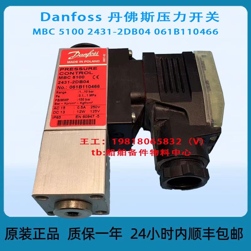 Danfoss 丹佛斯压力开关  MBC 5100 2431-2DB04 061B110466