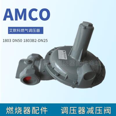 天然气管道调压阀1803 DN50美国燃气2寸大流量减压阀