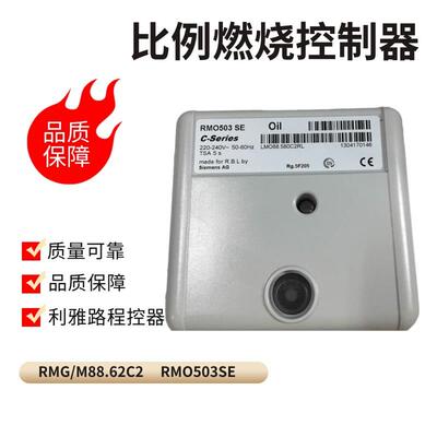 燃烧机RMO503SE燃油程控器RIELLO利雅路RMG/M88.62C2比例控制器