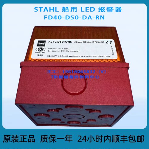 STAHL船用ED报警器FD4