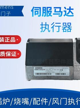 伺服马达SQM50.481R1Z4R/SQM50.381A2/SQM50.424A2Z7R风门执行器