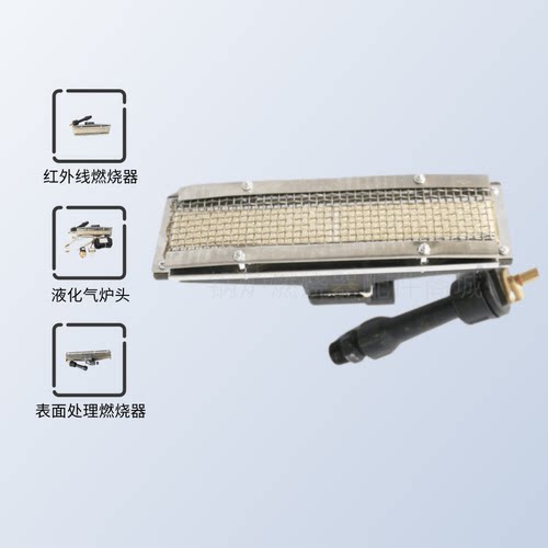 瓦斯红外线燃烧器HWP-40