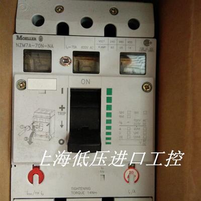 原装正品MOELLER 塑壳断路器NZM7A-70N-NA-M8 正品行货