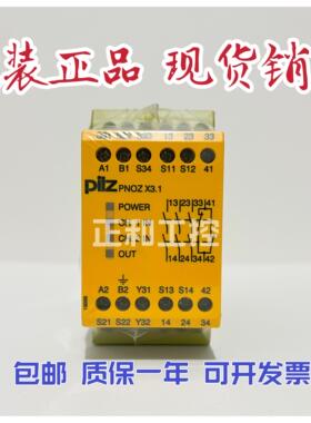 德国PILZPNOZ X3.1 继电器774321 PNOZ X3.1 230VAC 24VDC