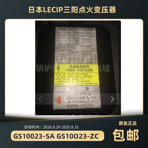 三阳LECIP点火变压器GS10