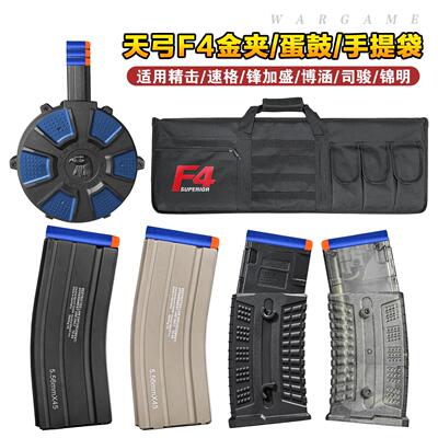天弓F4电动连发玩具枪压力鼓金属弹夹wargame发射器手提袋PDW配件