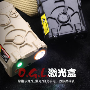 OGL战术镭射盒红镭射激光手电多功能盒M416玩具枪M4改装20mm配件