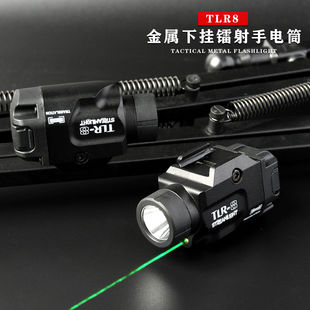 TLR-8金属户外手电筒溪流之光高流明强光照明玩具下挂装饰灯G17配