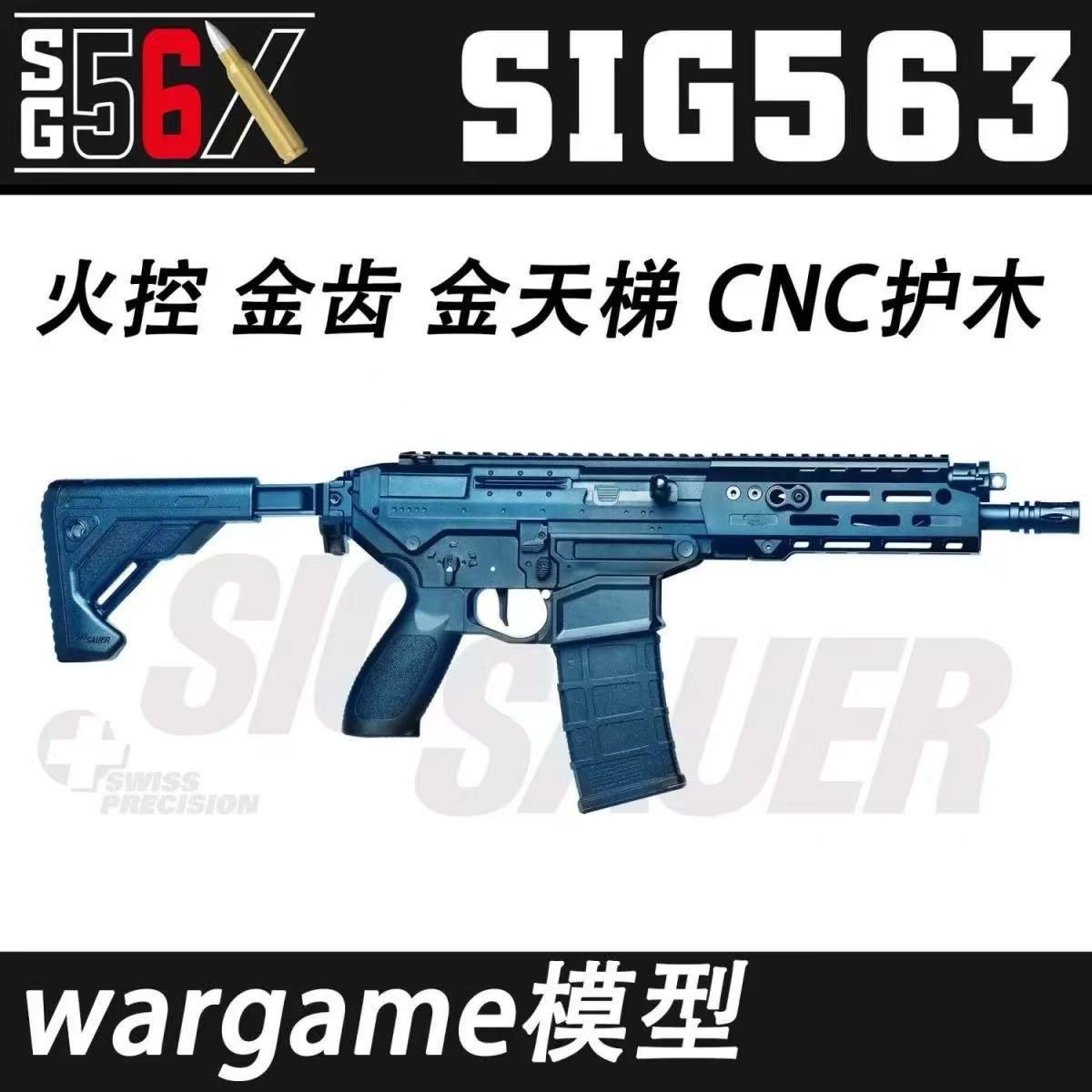 战鹰SIG563电动玩具枪西格绍尔金属突击步枪三角洲wargame发射器图片