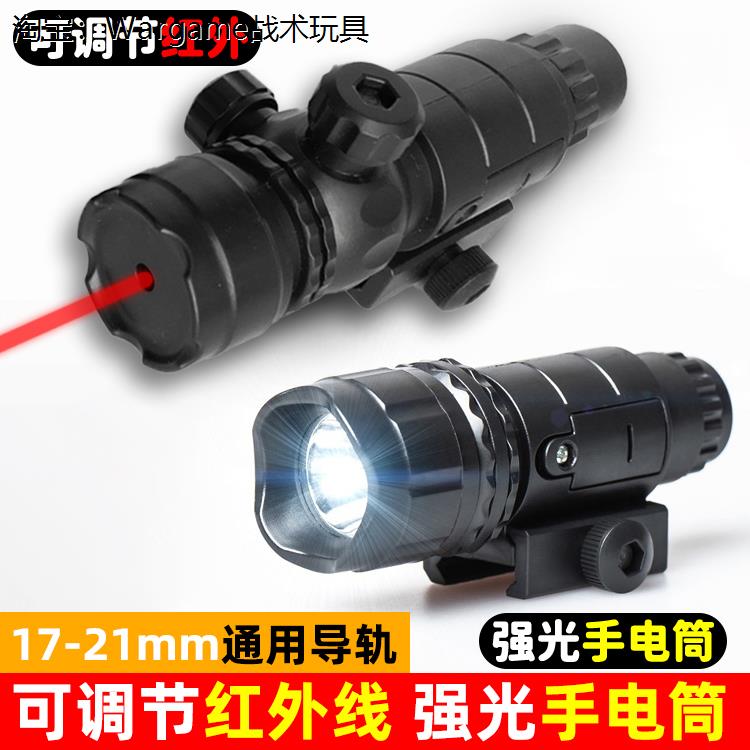 战术红外线激光瞄准器手电筒电手下挂配件通用20mm儿童玩具软弹枪