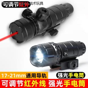战术红外线激光瞄准器手电筒电手下挂配件通用20mm儿童玩具软弹枪