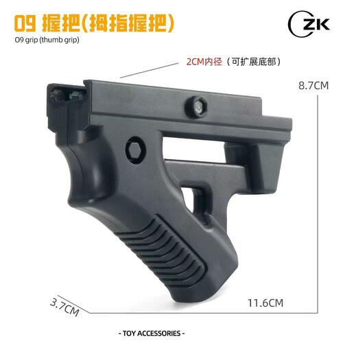 微缩比例拇指握把20mm导