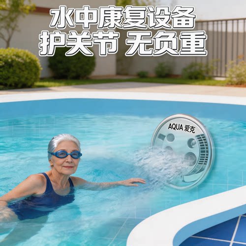 水中跑步机护关节术后康复