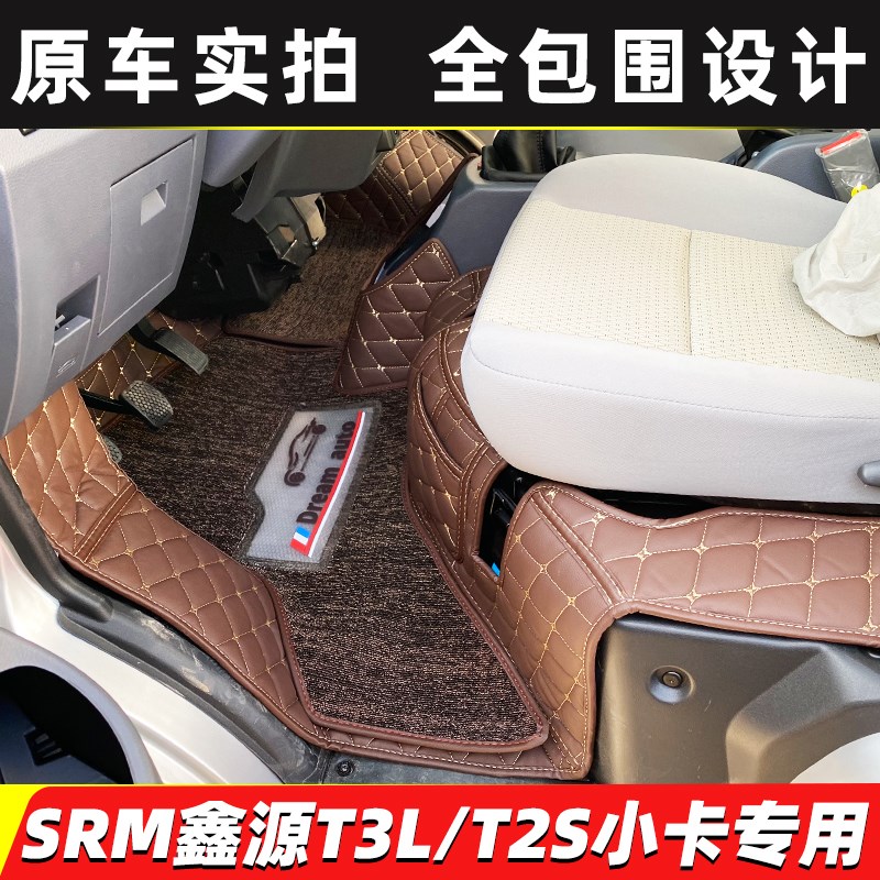 SRM鑫源新能源T1LEV/T2S/T3L/T5L/T20S/T22S/T50EV小海狮X30L脚垫