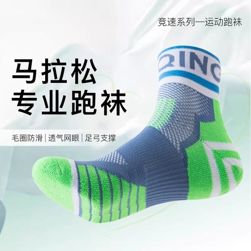 专业马拉松跑步运动袜子男女同款