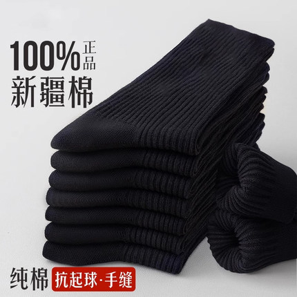 黑色袜子秋冬男士纯棉中筒袜防臭7a抗菌新疆棉袜男款商务运动长袜