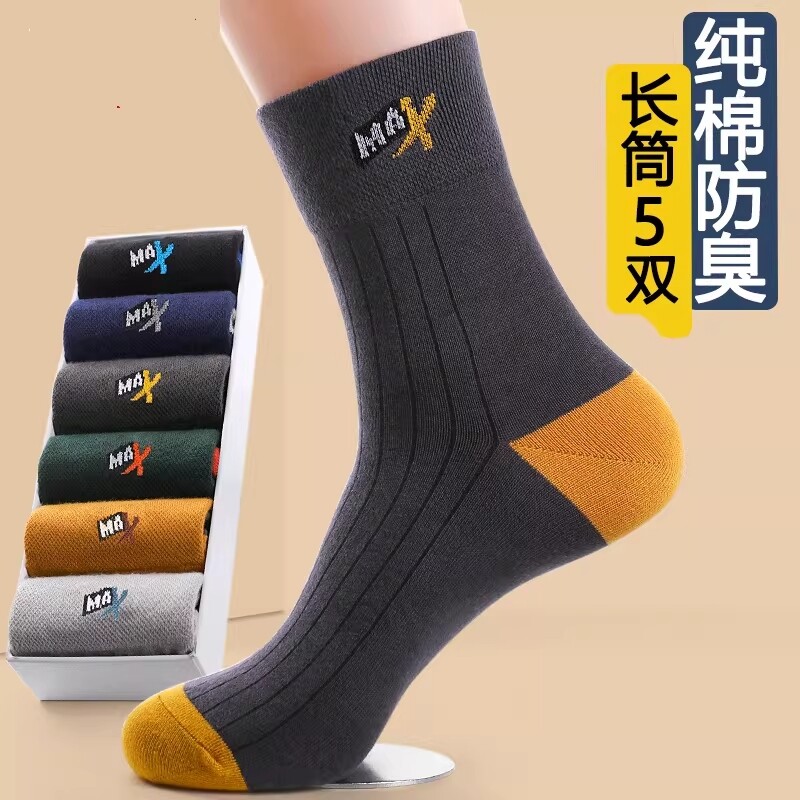 袜子新款男士防臭防脚气100%纯棉长筒袜春秋季透气吸汗运动高筒袜