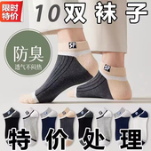 薄款 短袜夏季 运动低帮黑白色简约大方短筒撞色船袜 袜子男款 10双装