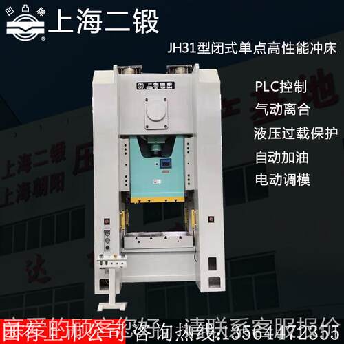 上海二锻凹凸 牌能JHJH31-2003力1-200T 闭式单点高性气动冲床压