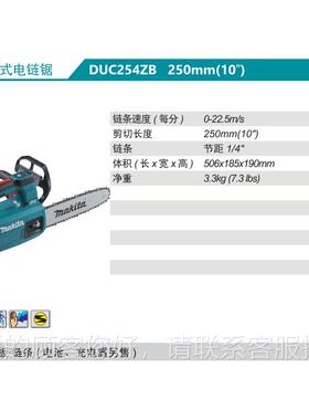 Maitk21325a充电式链锯BDUC254Z锂电18V电无刷250mm