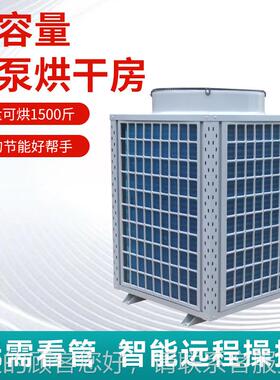 供应热泵烘干机农业大型粮肉类饲料谷物秸秆家食牧COJ草厂烘干机