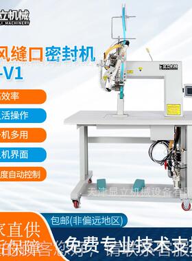 厂水家直供缝防热缝口密封机帐防YXS护服粘条雨衣风篷冲锋衣压胶