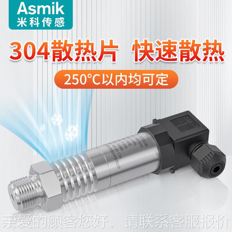 高温压力送MIK-P300测器 蒸汽导热油空气压力变监扩散硅压力传感