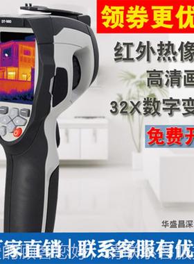 新品上包邮DT-980打猎智热能像仪C EMDT-980市便携式红外热成像仪