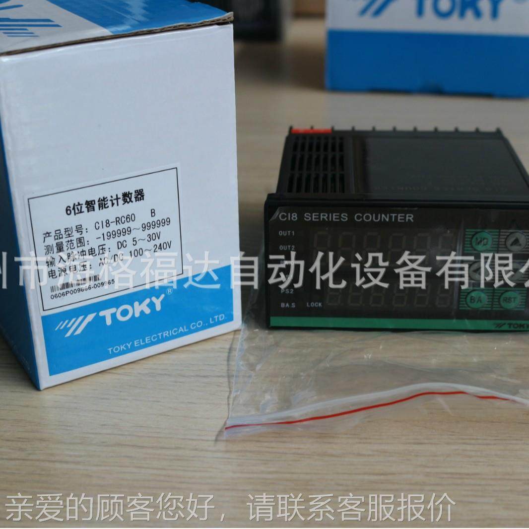 TOKY东崎CI8-RR60计数器CI7-C68长度表I4-RC60CCI8-RC60计米器 C
