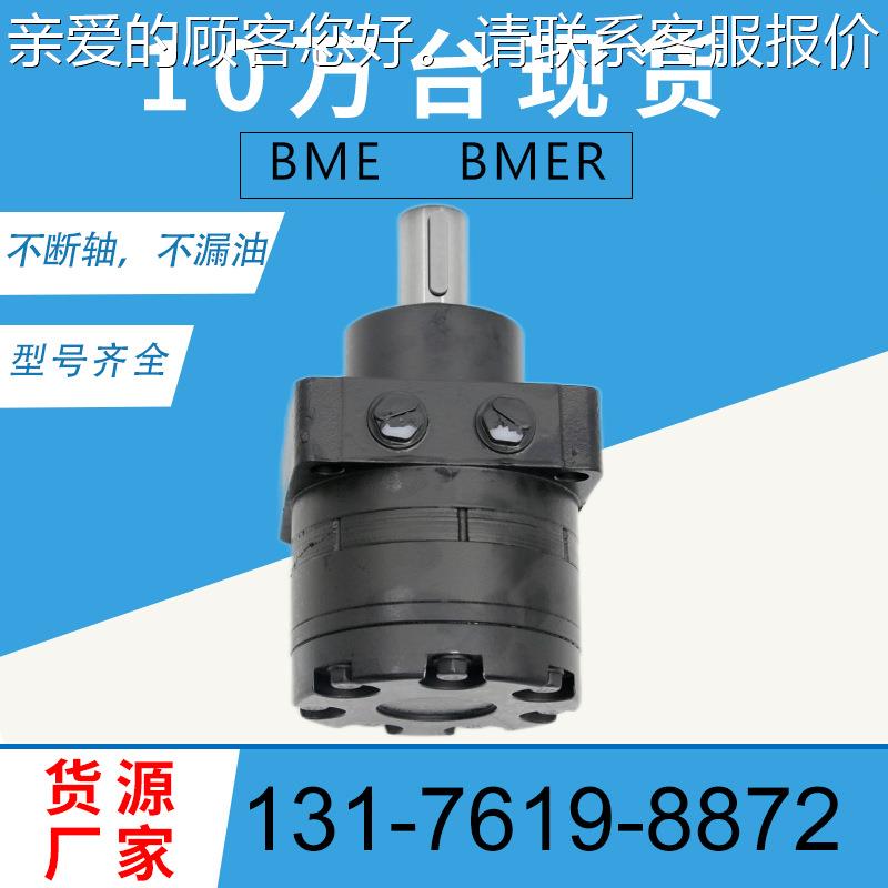 PARKR TF原车轮马HNZ达BMER-A250摆线马达GD10装E100怀特BME-300