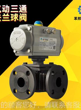 QT6AT301U D4445F气动三通碳钢法兰球/阀L/型碳钢换向阀气动兰三
