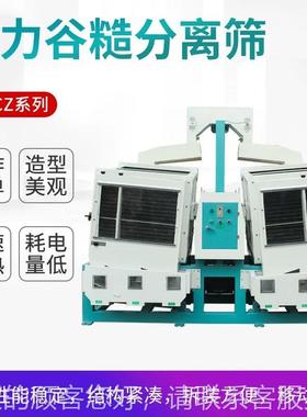 G环球MCZ双体工重力谷糙分离备筛 碾米机大HYY米加配套设 打米机