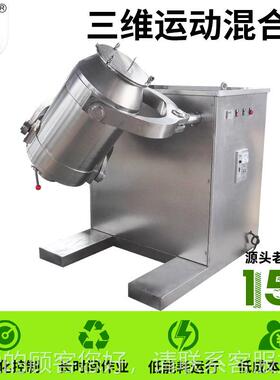 山梨酸料钾合三维运动混合YVB机 花生蛋白质三维混机 饲拌酵母搅