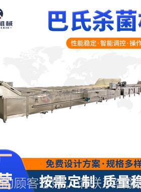 连杀式米粉巴氏菌机豆沙续馅料巴豆氏杀VYR菌设备红泥巴氏灭菌流